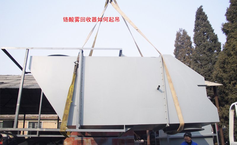 鉻酸廢氣凈化回收器